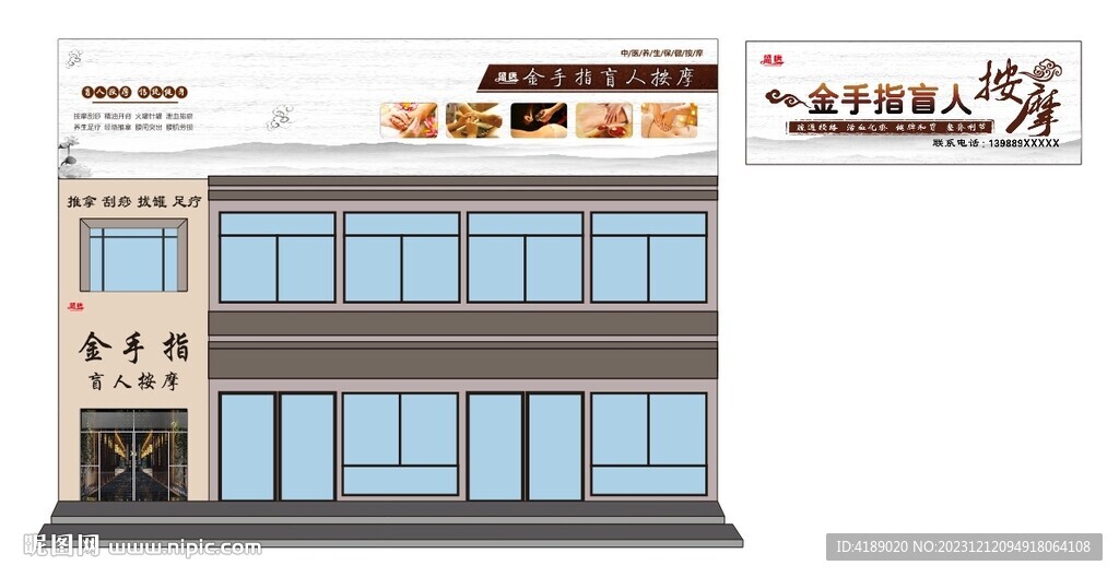 盲人按摩門頭招牌