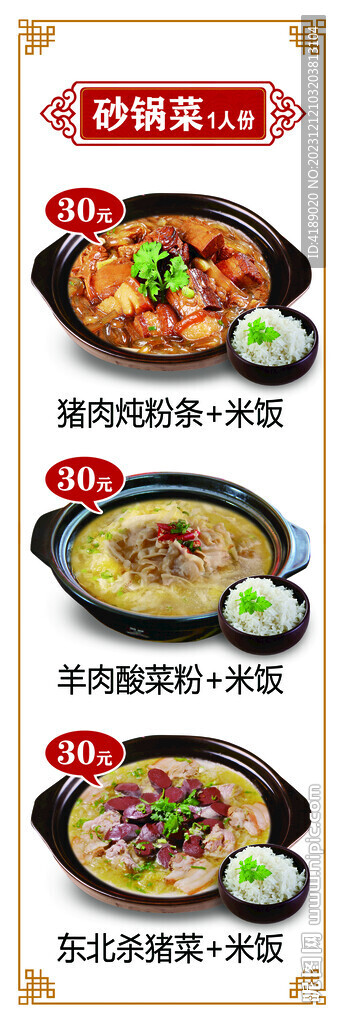東北砂鍋菜