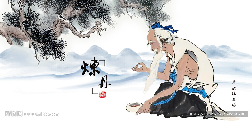 葛洪煉丹