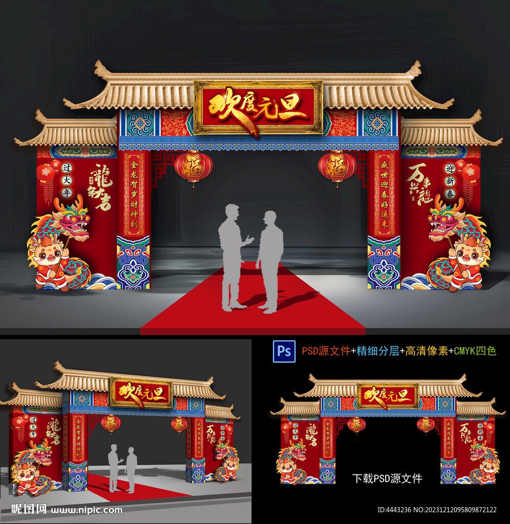 元旦拱門