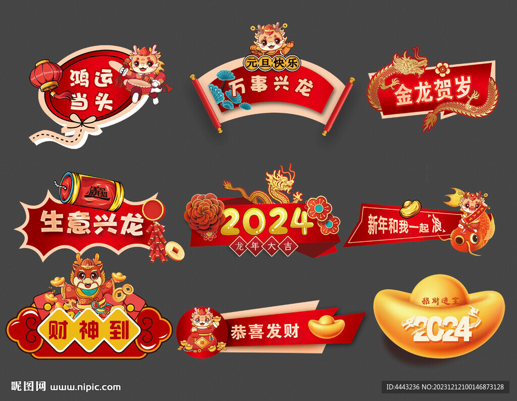 龍年元旦手舉牌