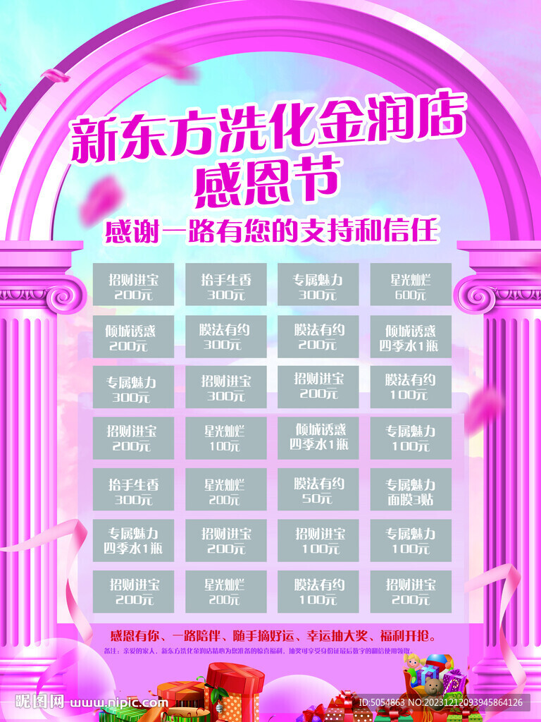 洗化美容店抽獎(jiǎng)板