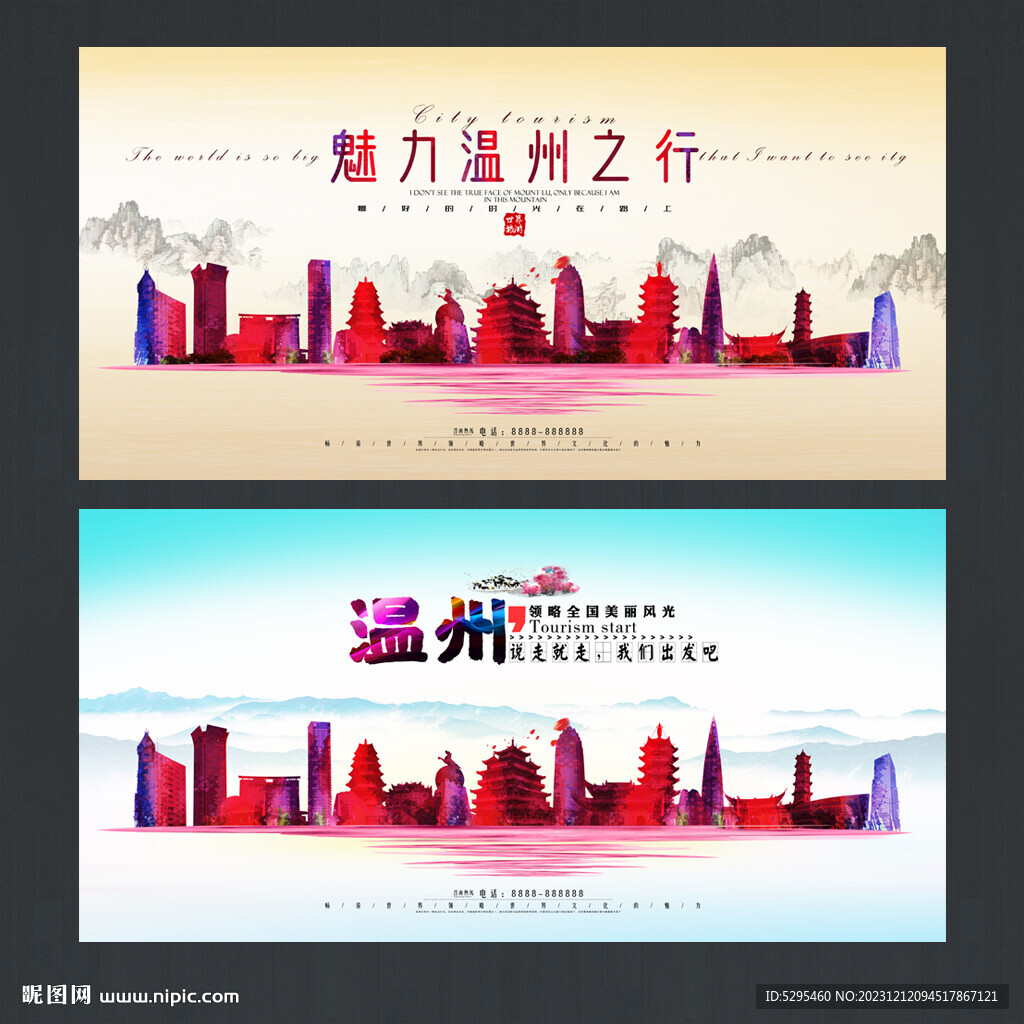 溫州