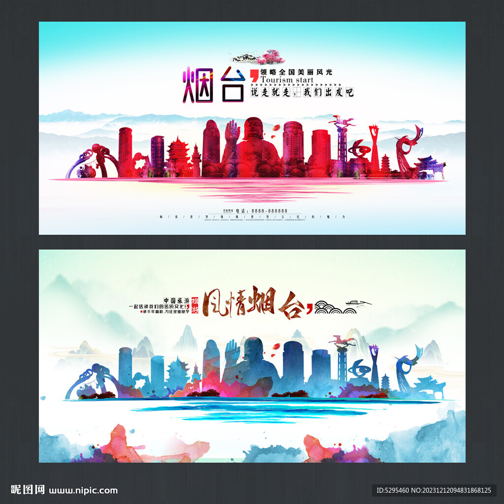 煙臺