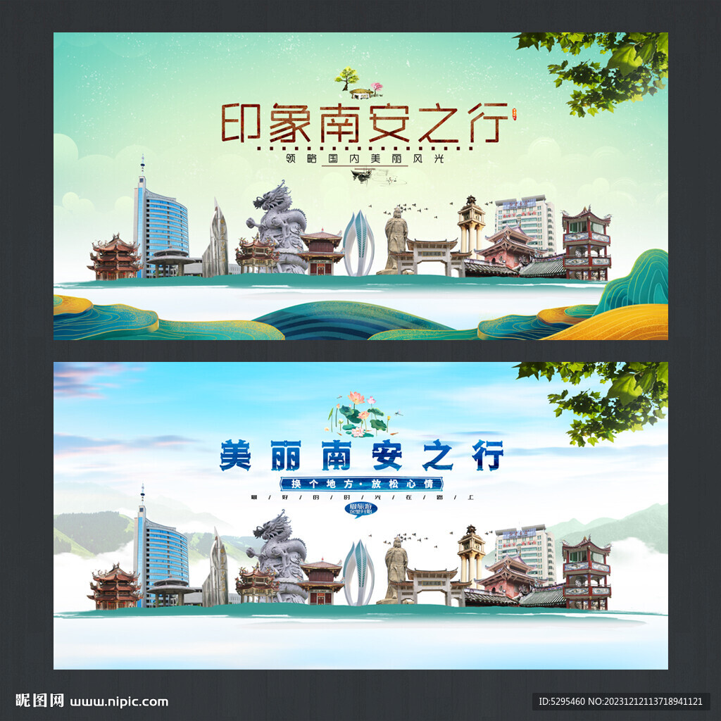 南安旅游海報