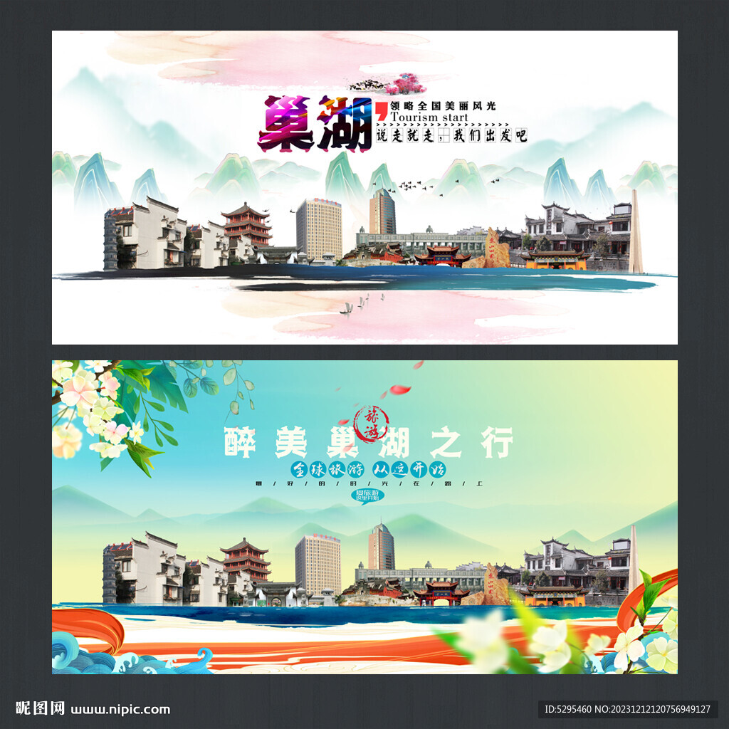巢湖