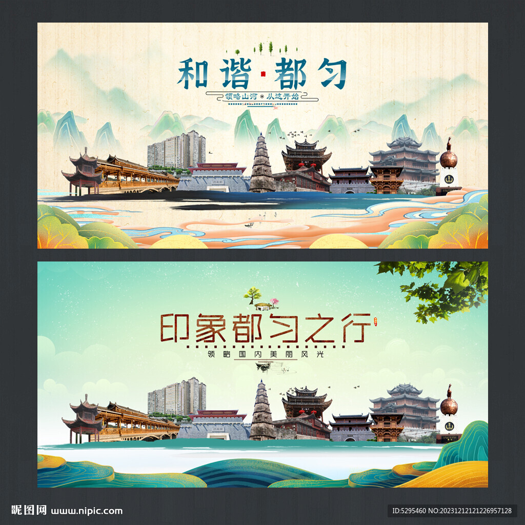 都勻旅游海報(bào)