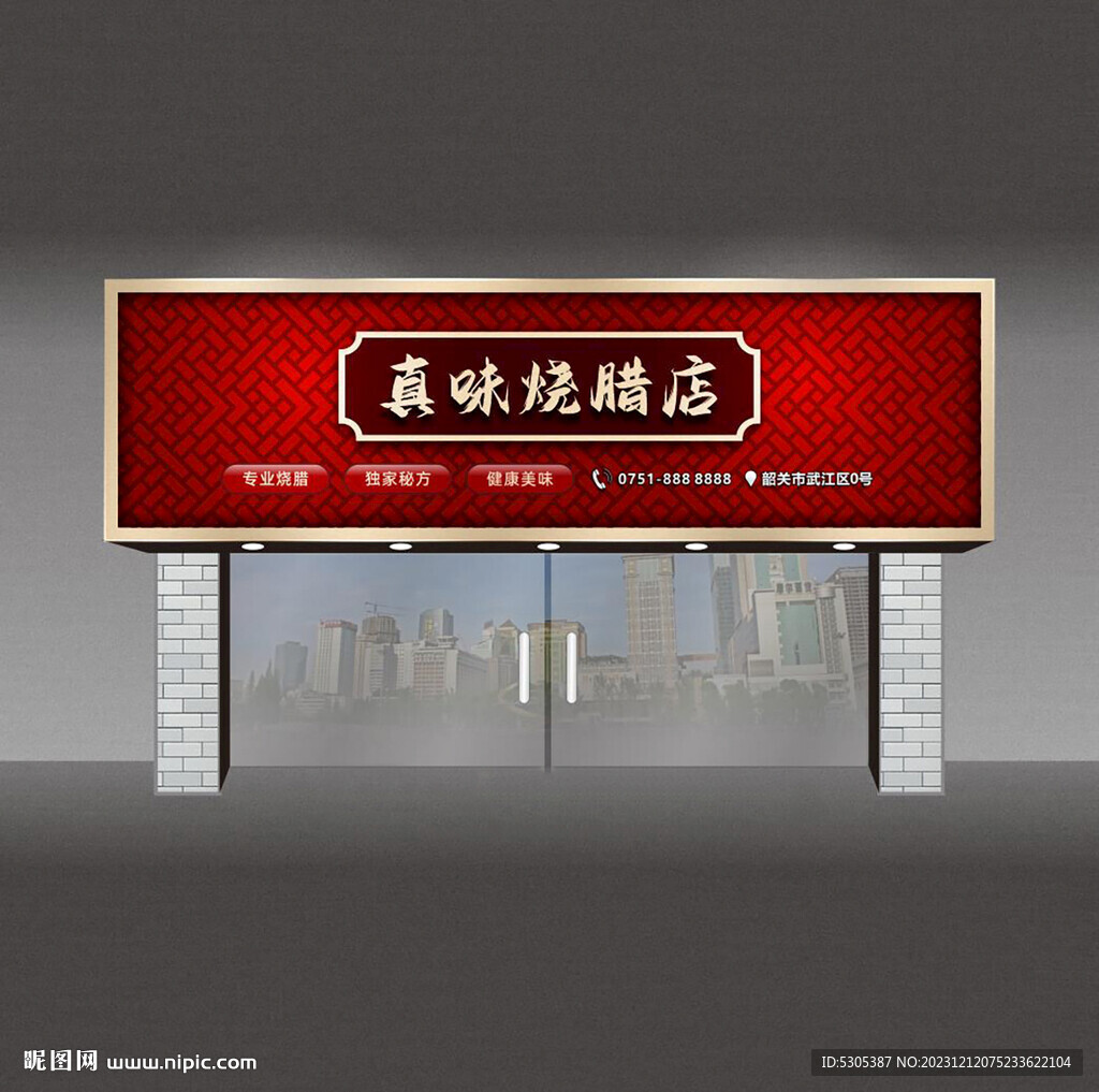 燒臘門頭