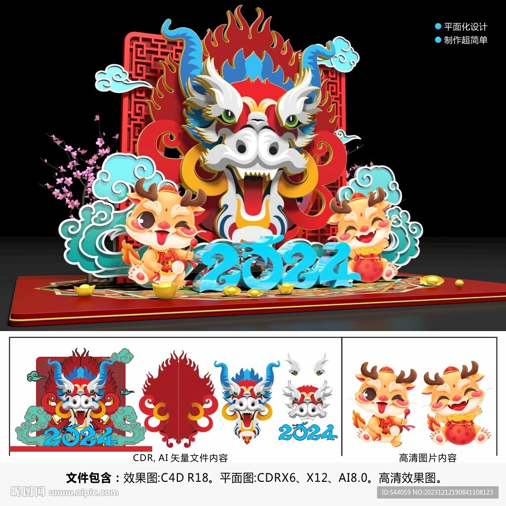 2024春節(jié)美陳
