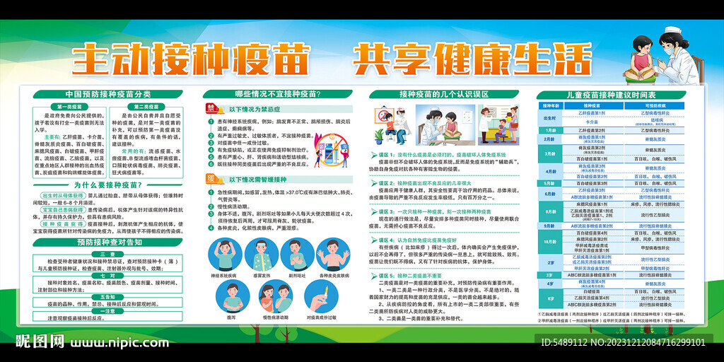 預(yù)防接種