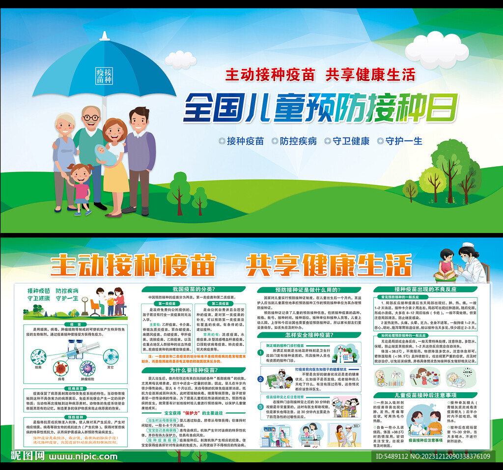 兒童預(yù)防接種
