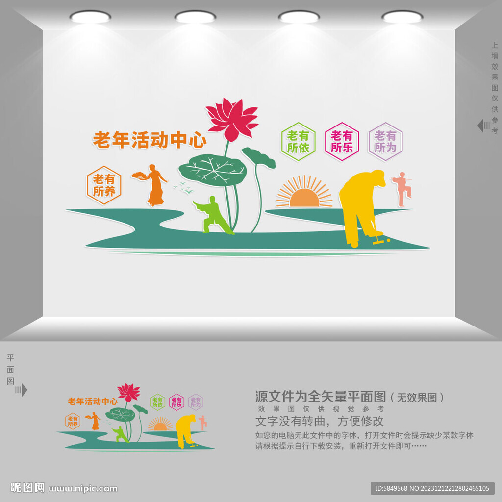 老年活動中心文化墻