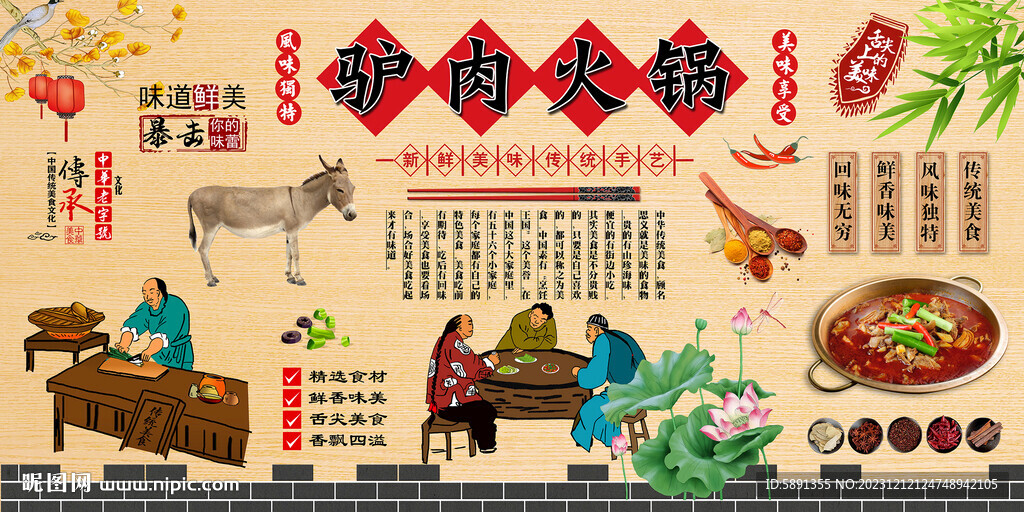 驢肉火鍋