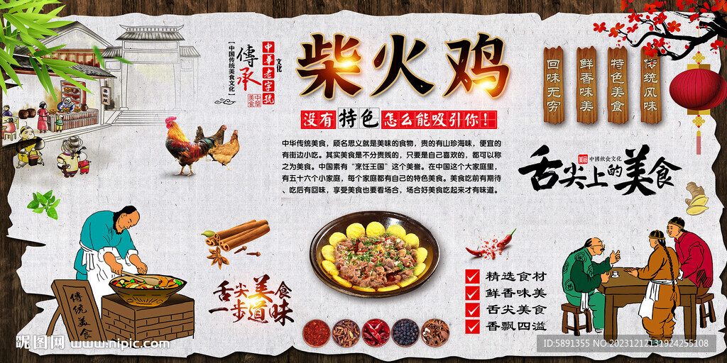 柴火雞