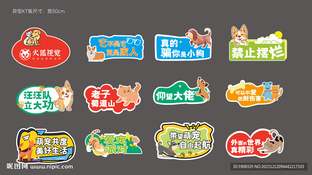 寵物手舉牌