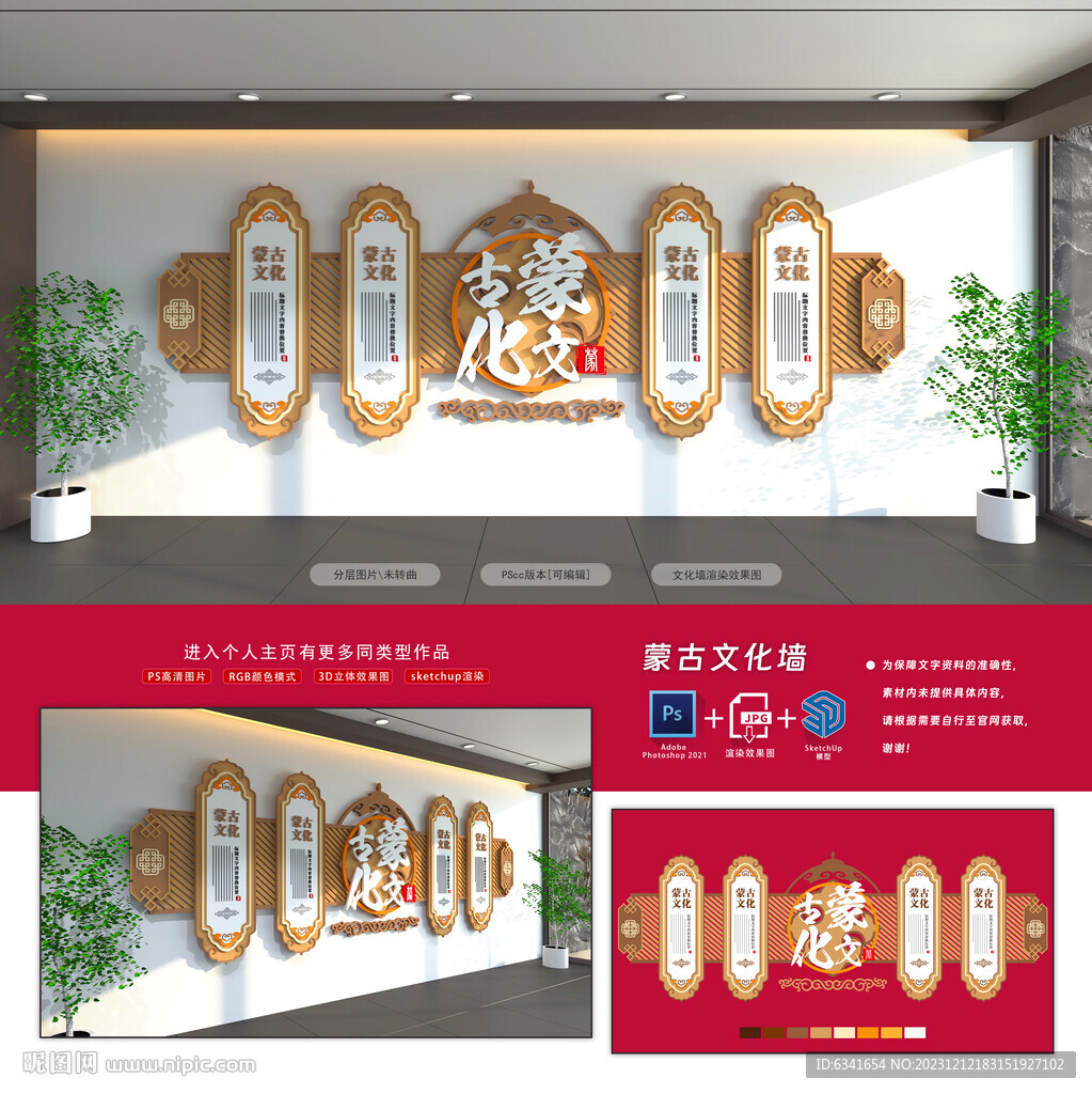 蒙古文化墻