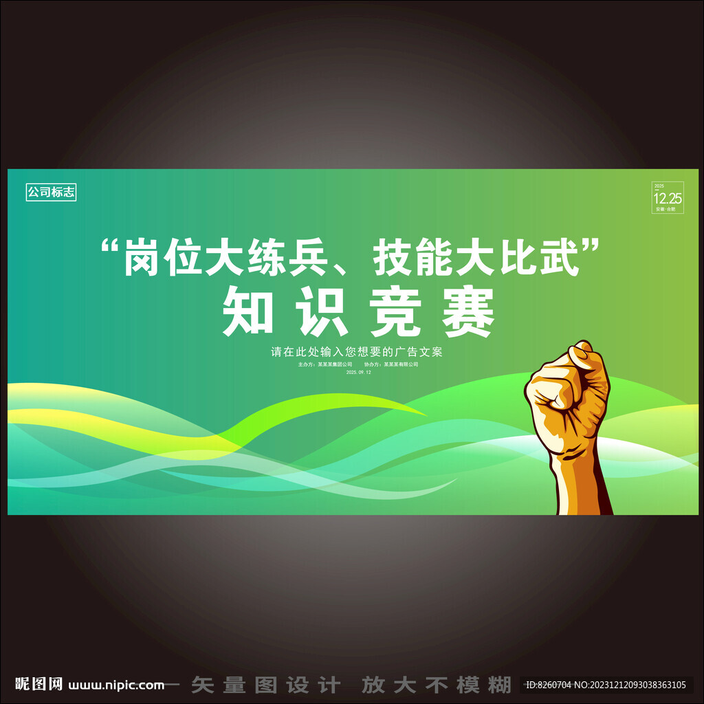 崗位大練兵技能大比武