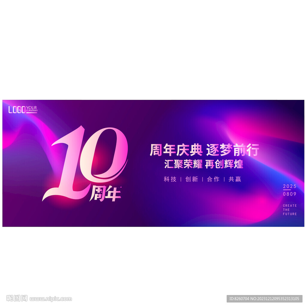10周年