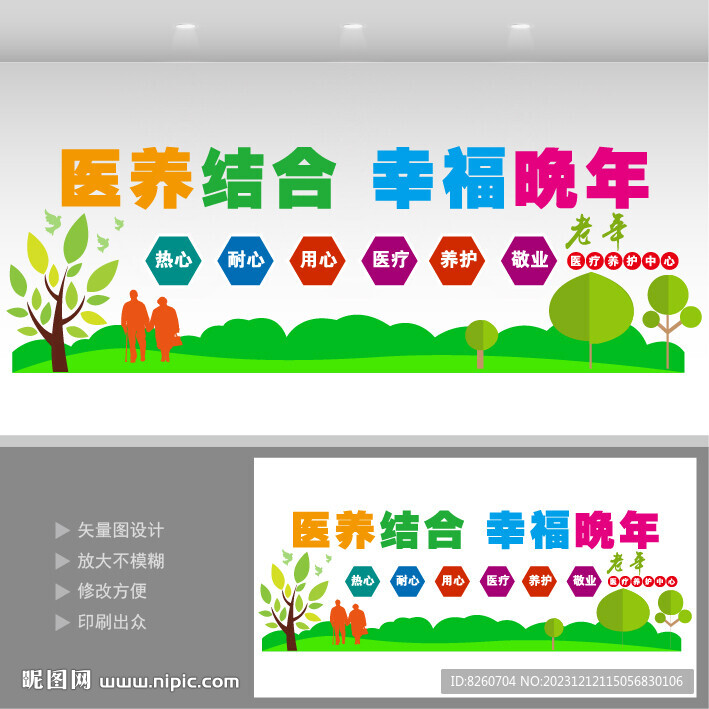老年人醫(yī)療養(yǎng)護中心