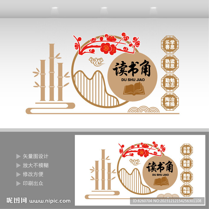 讀書角文化背景墻