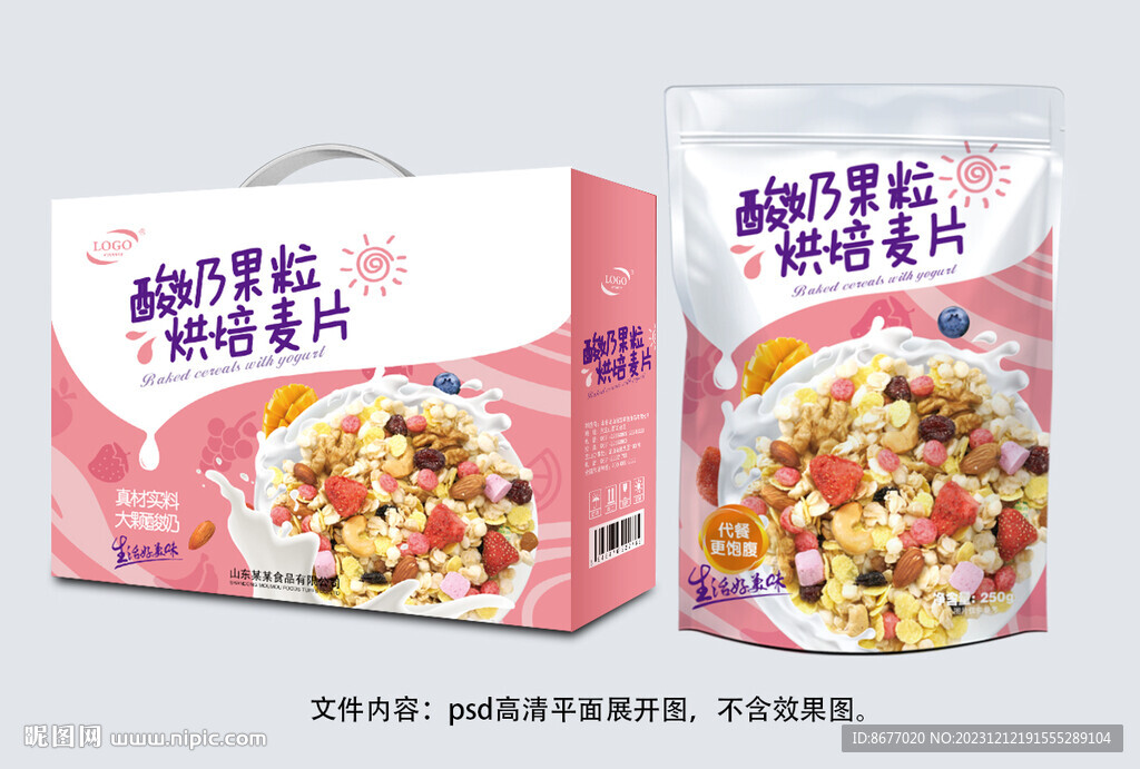 堅果酸奶燕麥片禮盒袋子設計