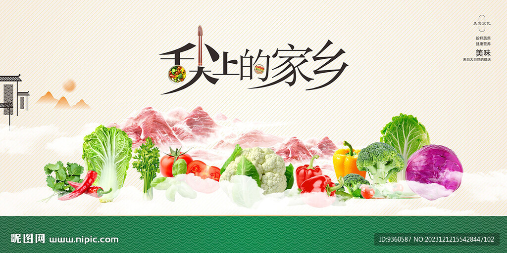 舌尖上的家鄉