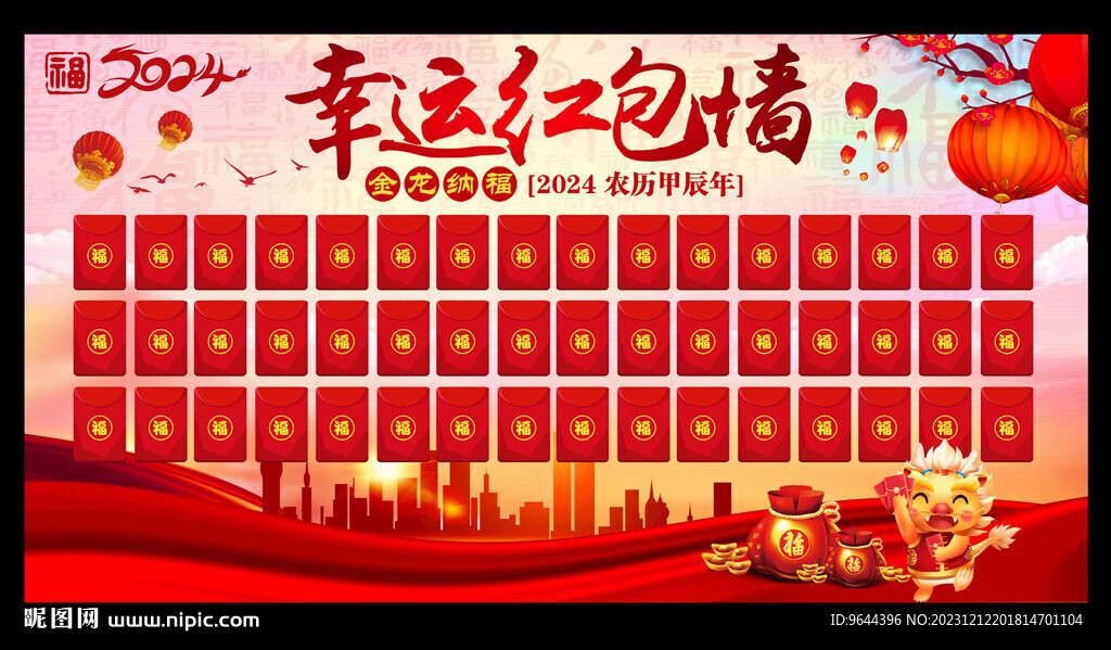 2024龍年紅包墻