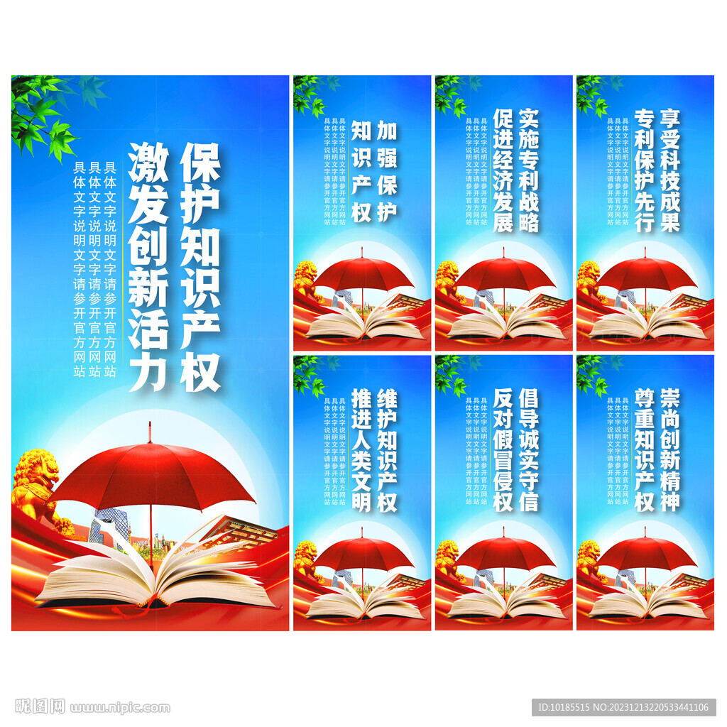 保護知識產權