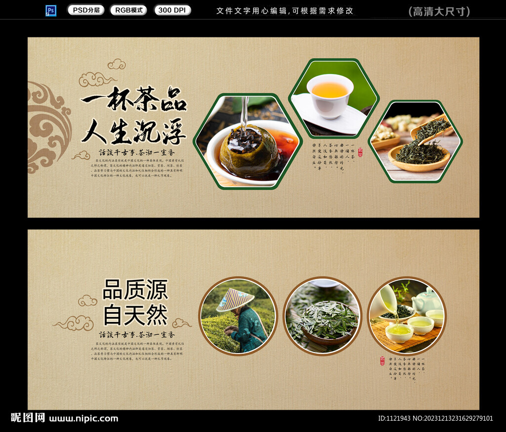 茶葉展板