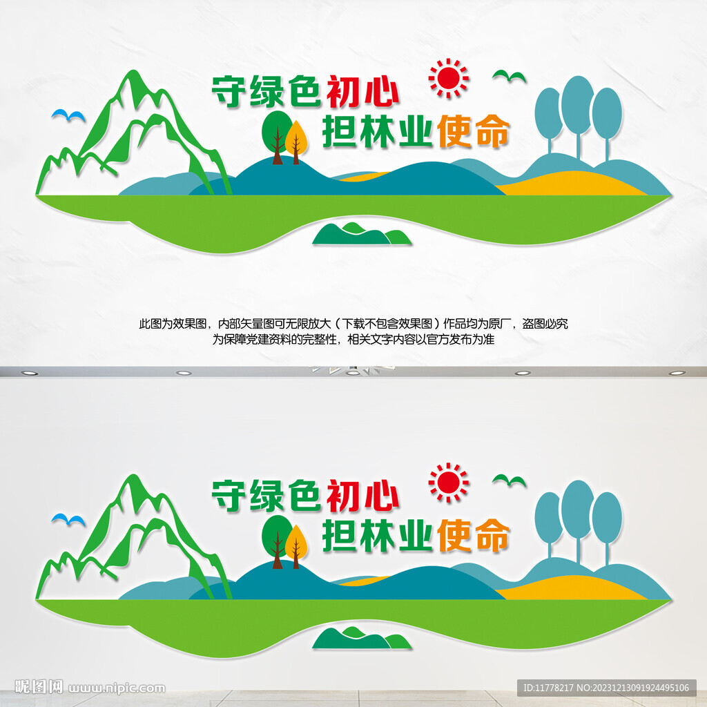 林業(yè)文化墻