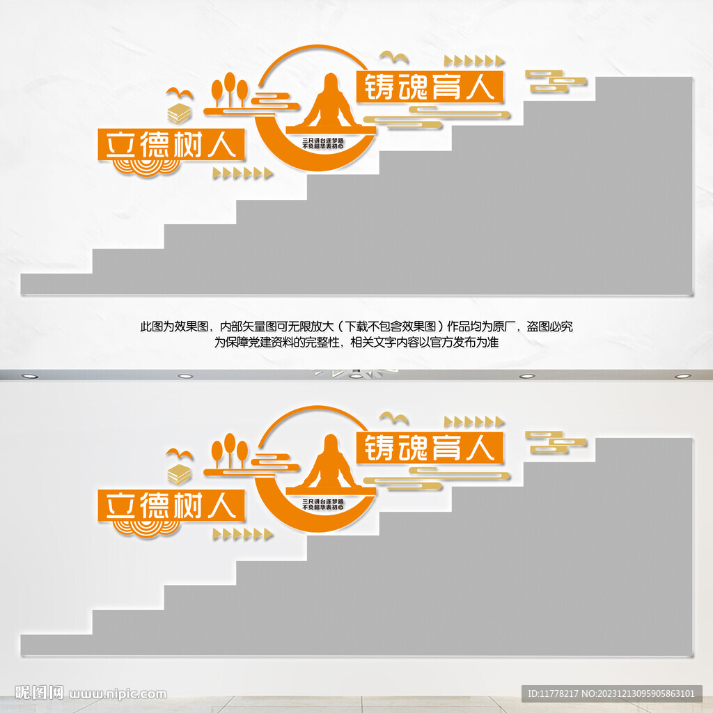 校園樓梯文化墻