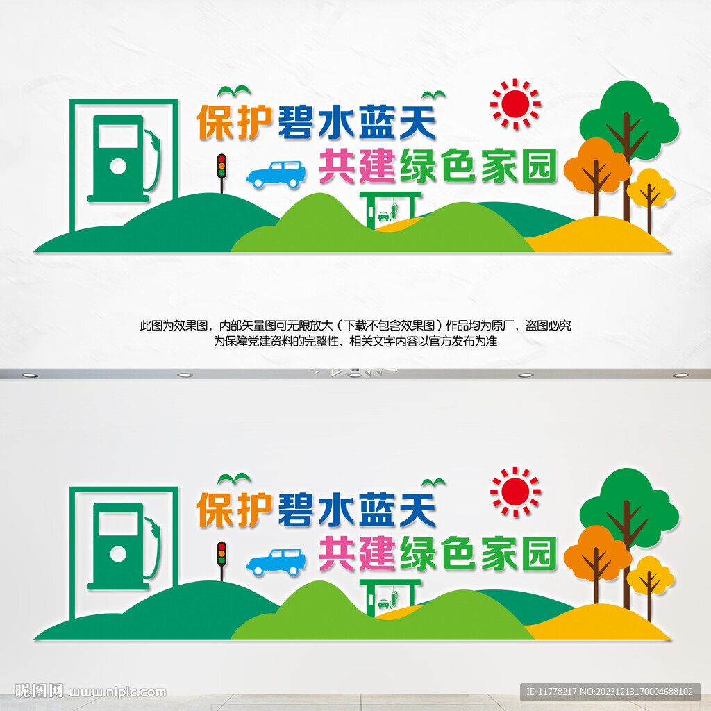 加油站文化墻