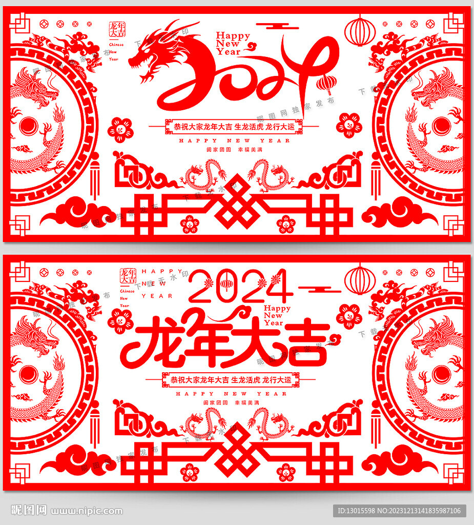 2024龙年剪纸