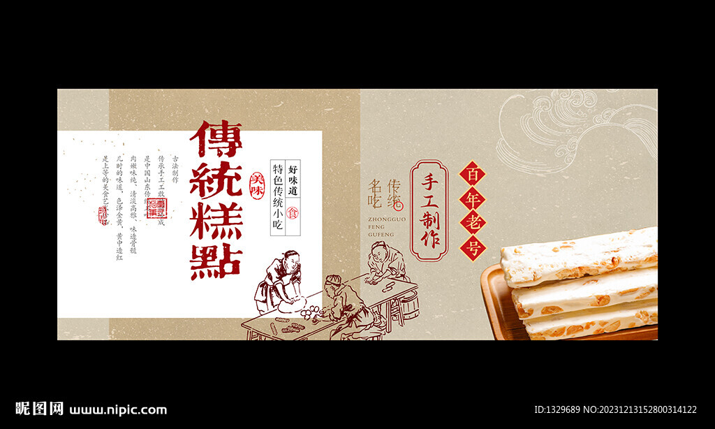 傳統(tǒng)糕點