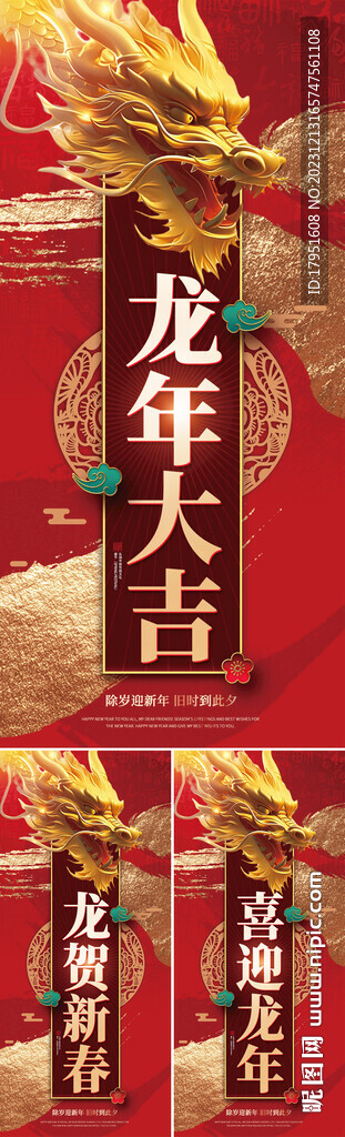 2024年龍年喜慶海報
