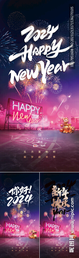 2024年跨年海報