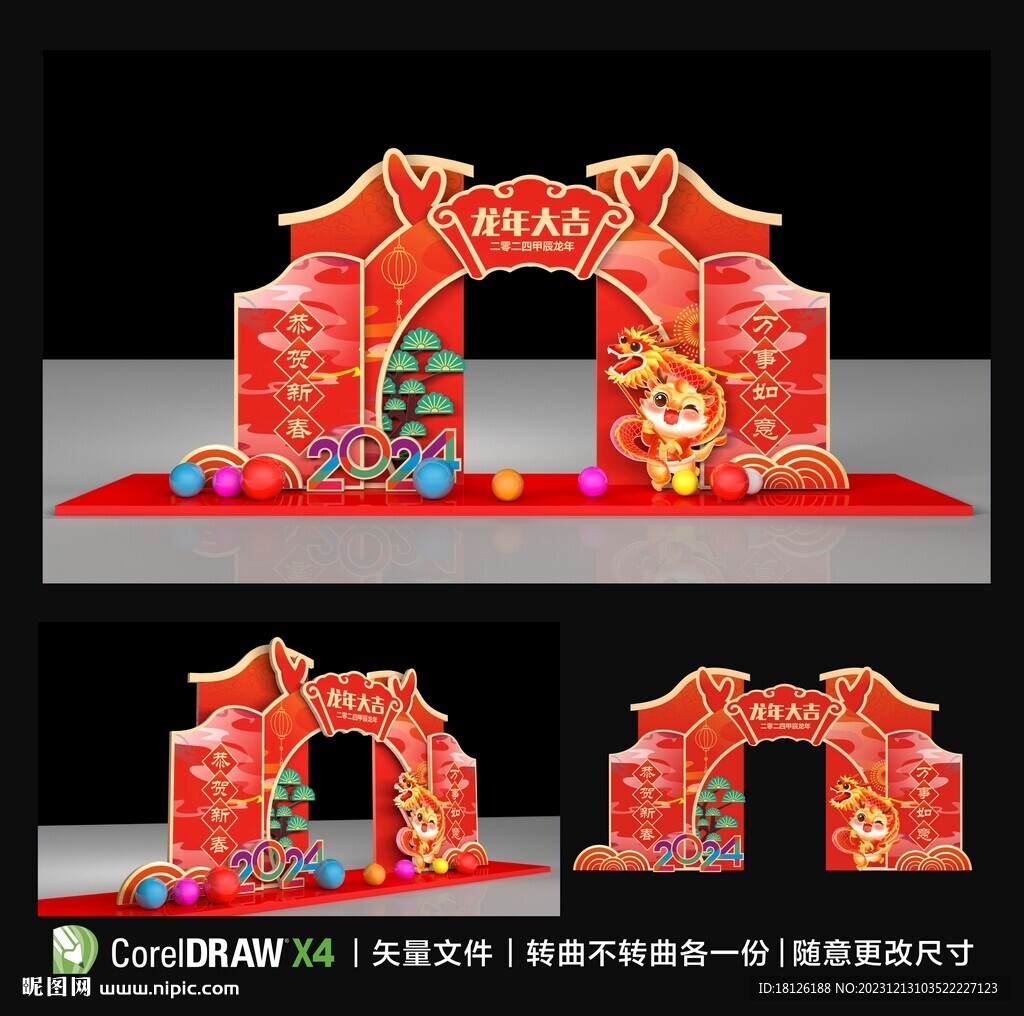 2024龍年拱門