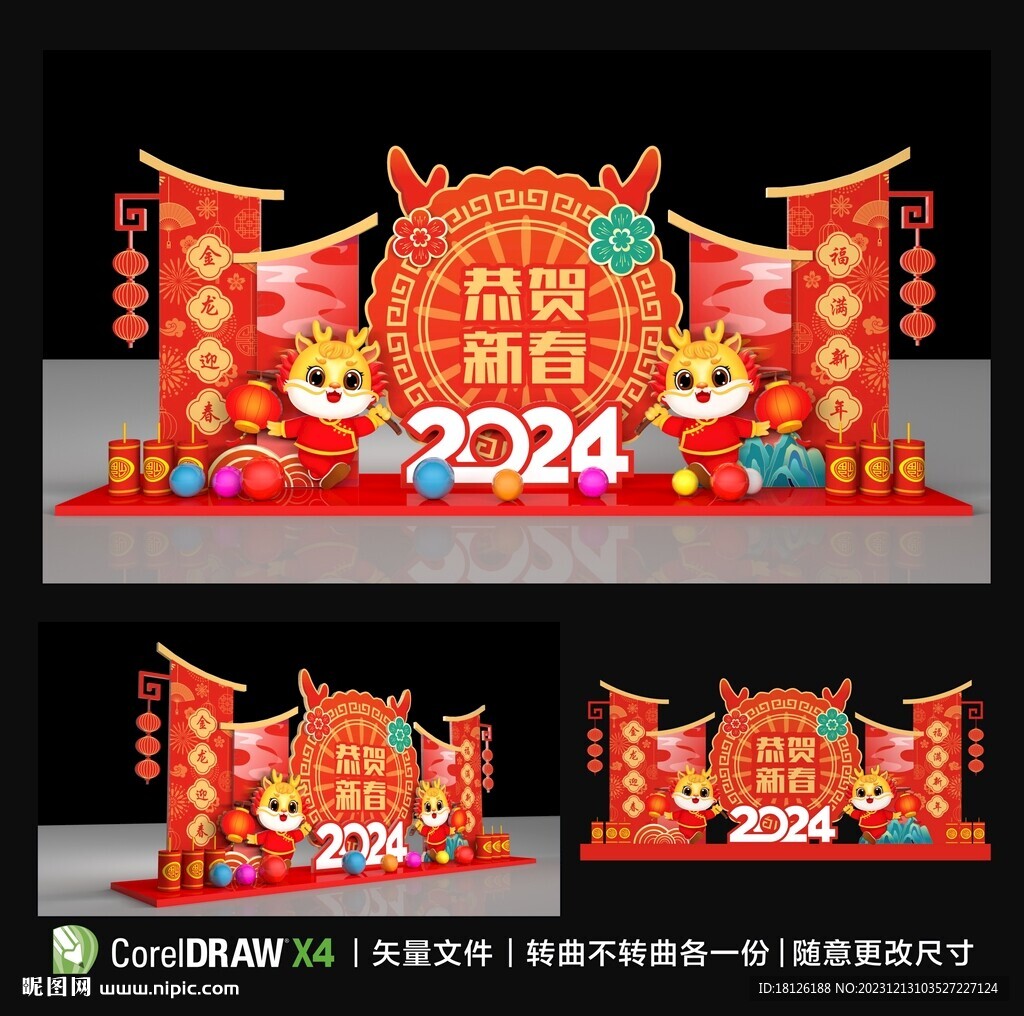 2024春節(jié)美陳布置