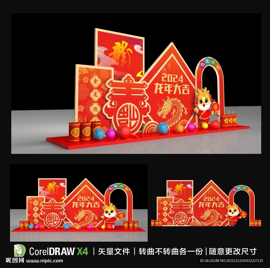 2024元旦美陳