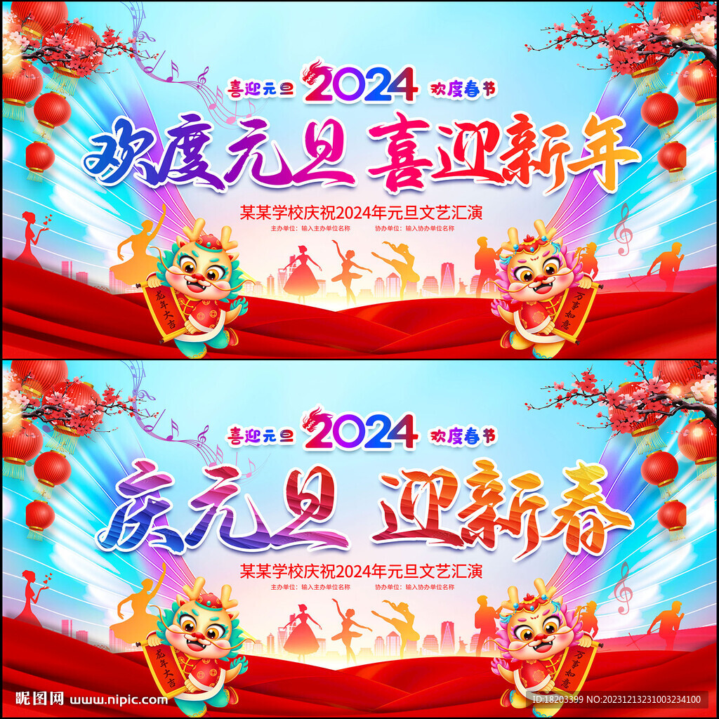 元旦節