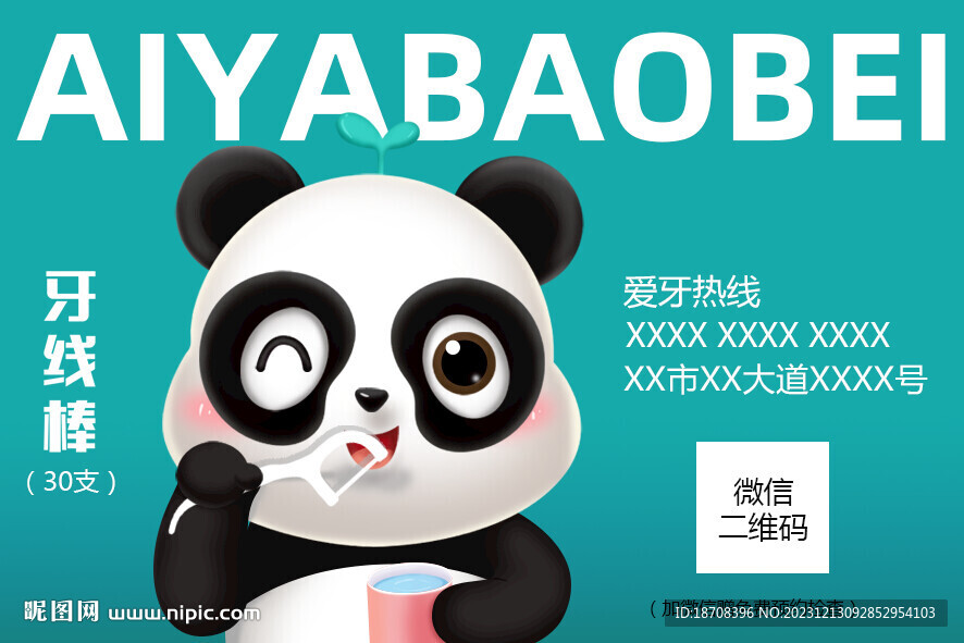 兒童牙線盒包裝設計