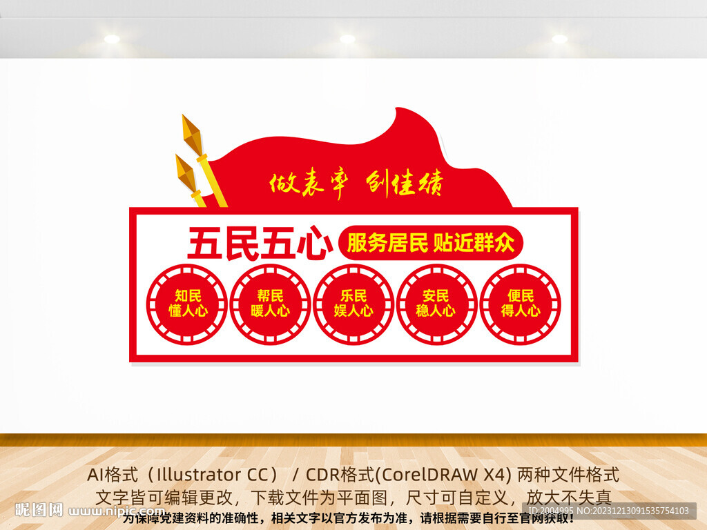 五民五心文化墻