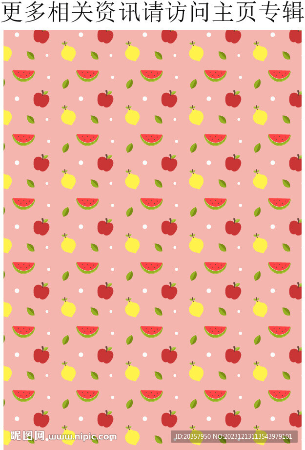 水果图案 夏季水果背景