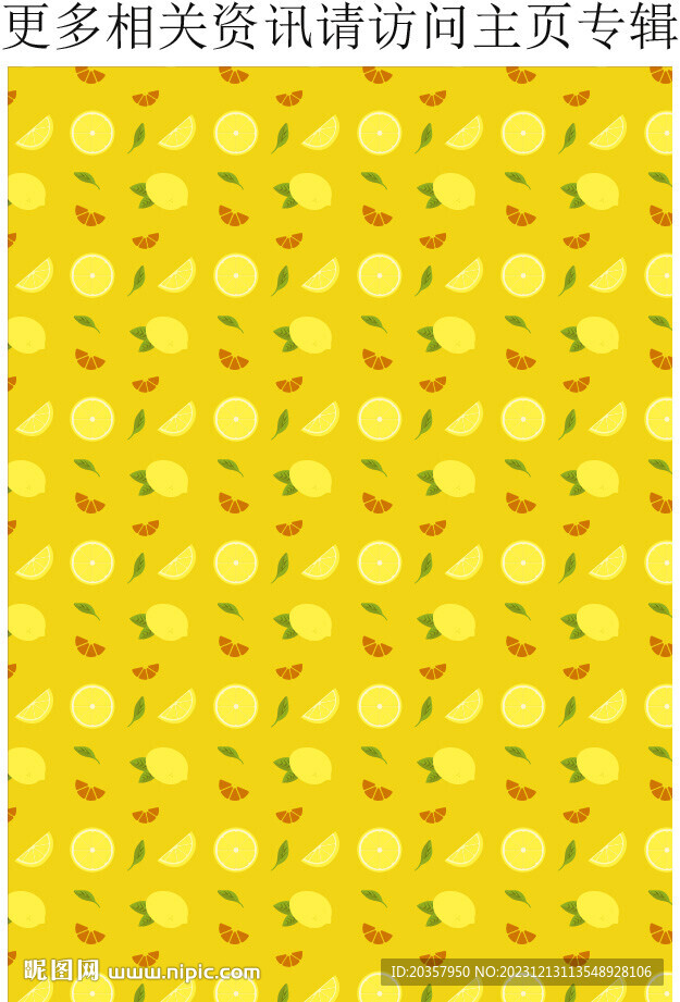 柠檬汁背景 水果图案 印花 