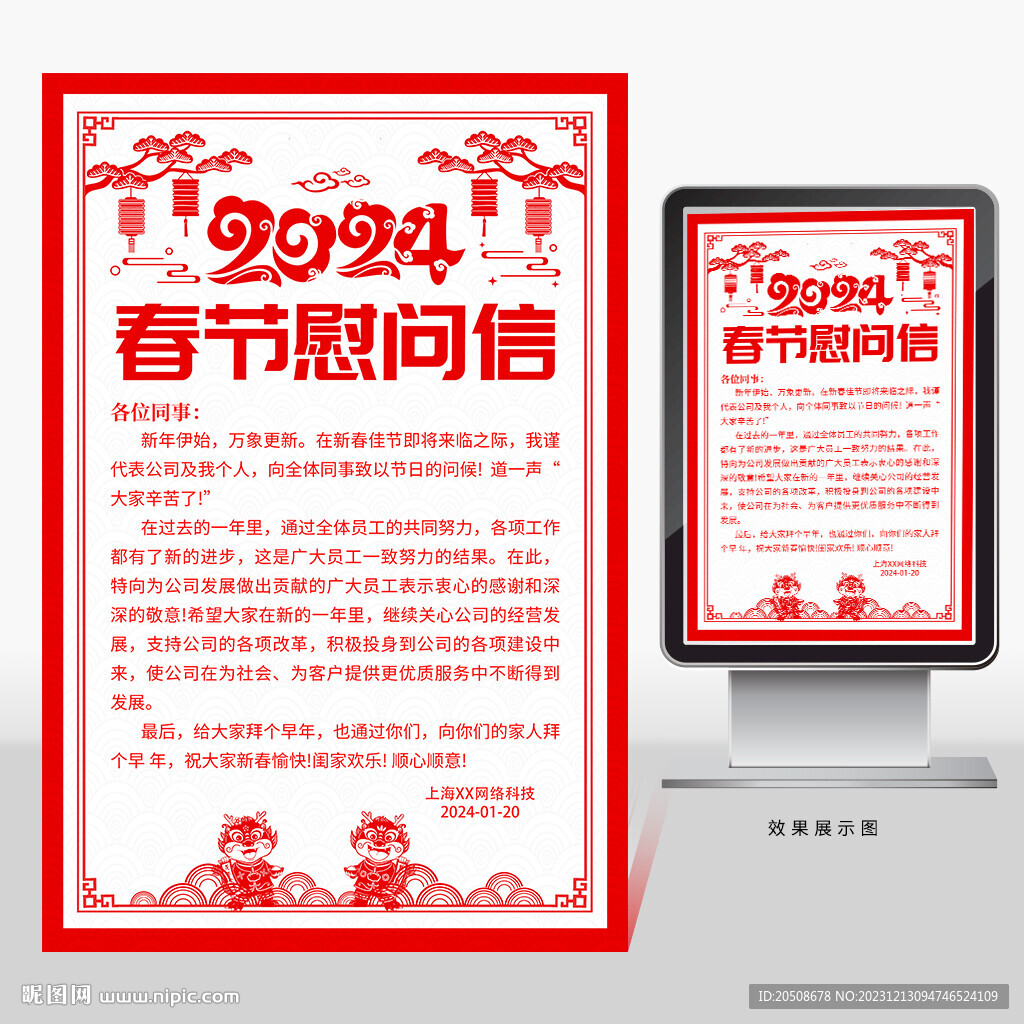 春節慰問信