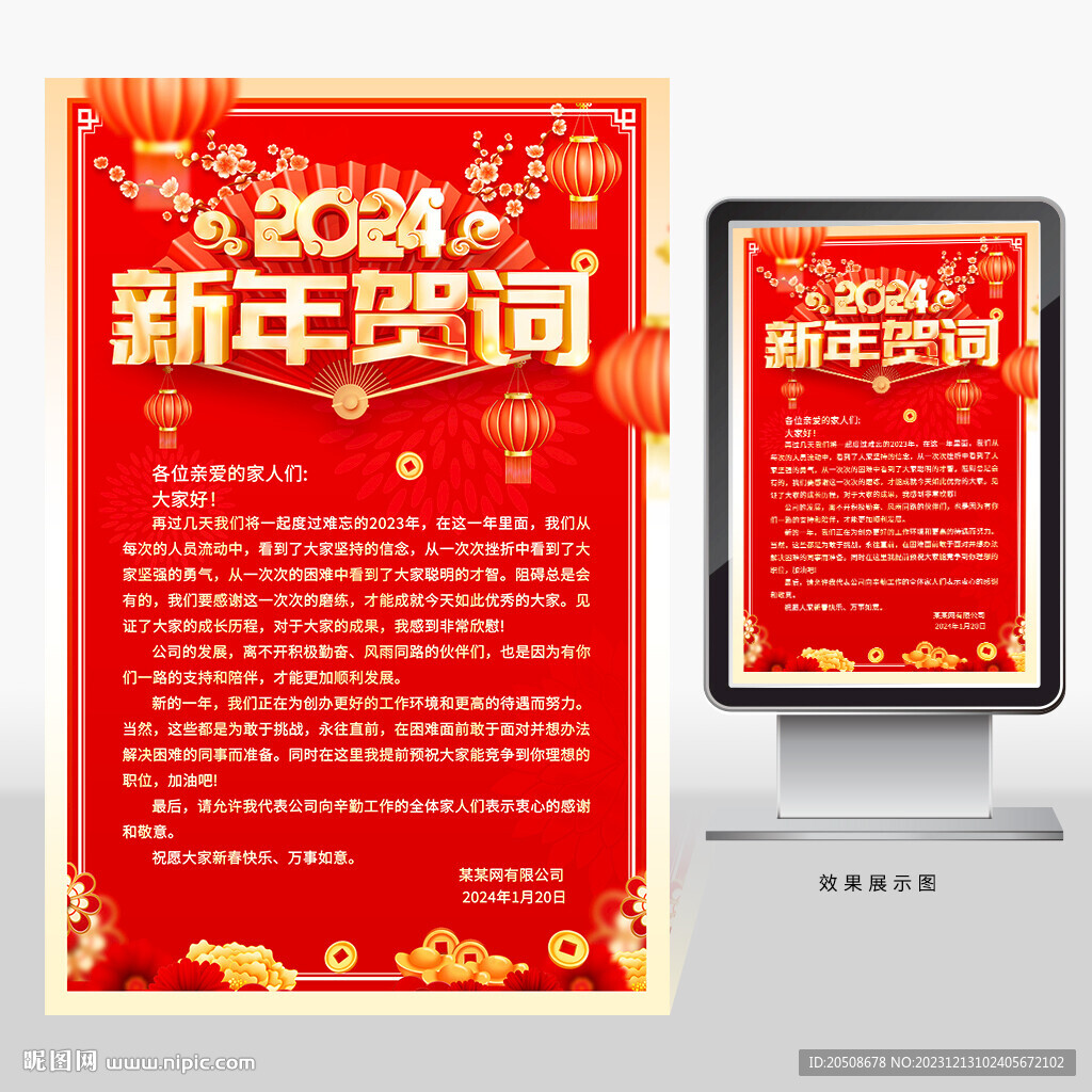 新年賀詞