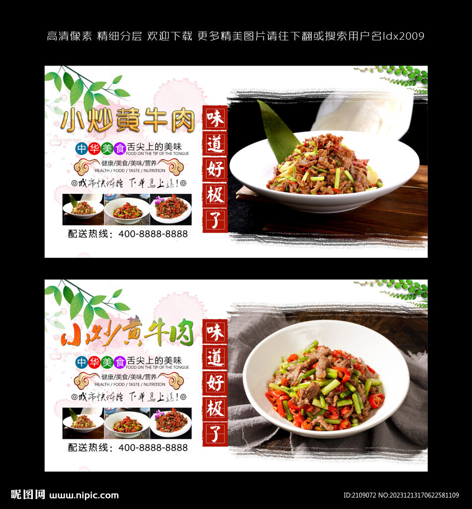 小炒黃牛肉