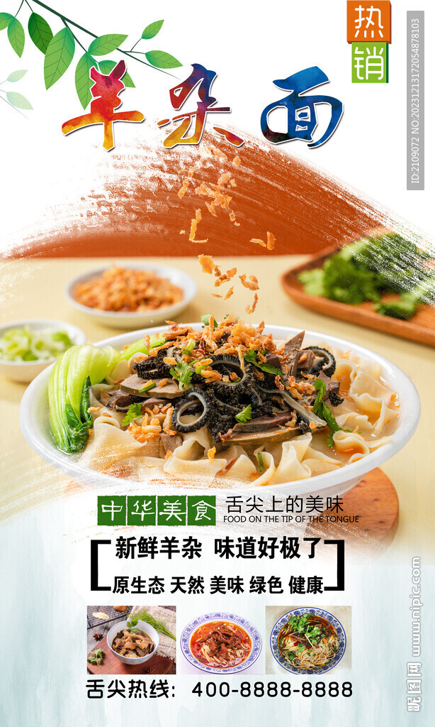 羊雜面  