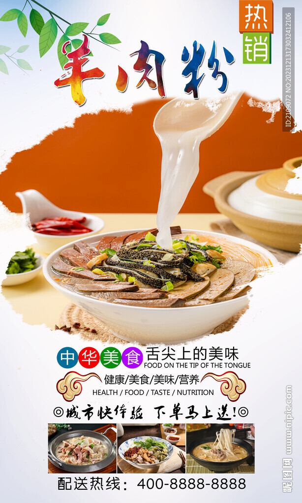 羊雜粉  