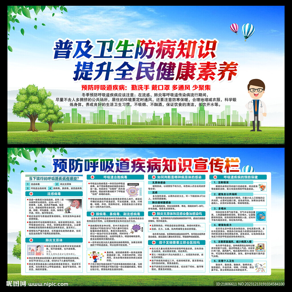呼吸道疾病預(yù)防展板